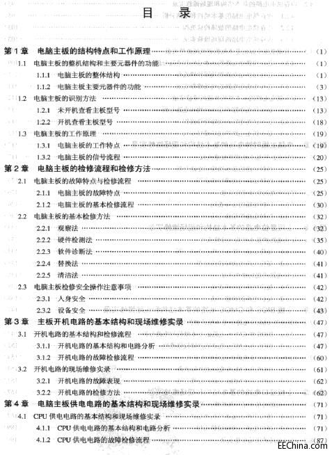 電腦主板現場維修實錄