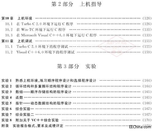 程序設計與C語言 題解·上機·實驗