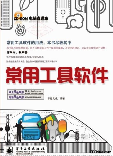 常用工具軟件