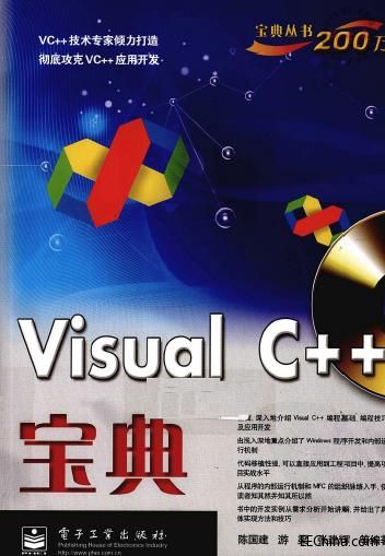 Visual C++寶典