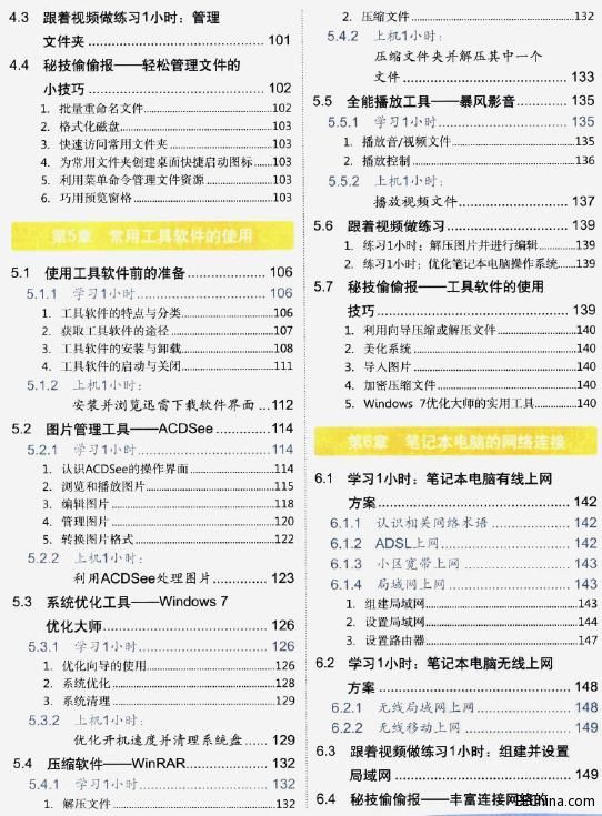 筆記本電腦使用與維護  全彩版