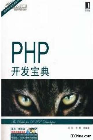 PHP開發寶典(2012.6)