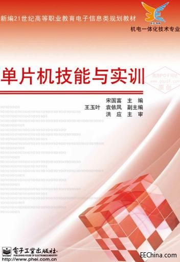 單片機控制與應(yīng)用實訓(xùn)教程