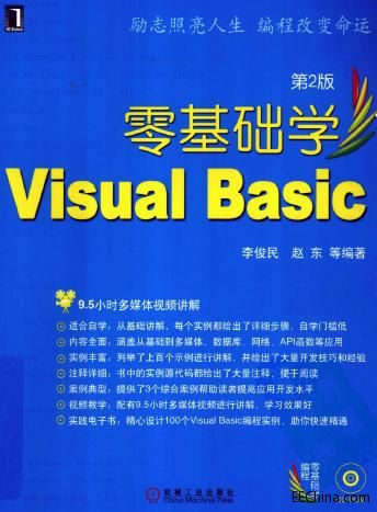 零基礎學Visual Basic（第2版）