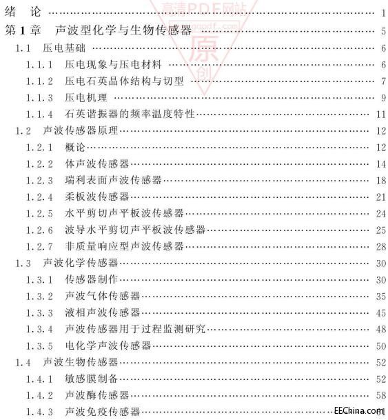 化學(xué)與生物傳感器