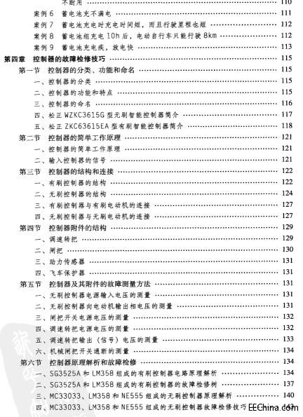 圖解電動自行車維修技巧