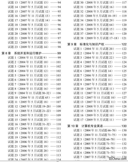數據庫系統工程師考試試題分類精解