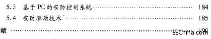 安全防范新技術及其應用