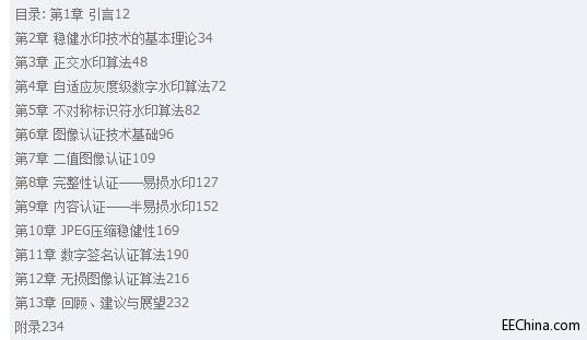 數字水印與圖像認證 算法及應用