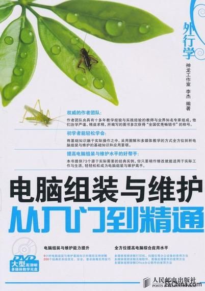 電腦組裝與維護從入門到精通