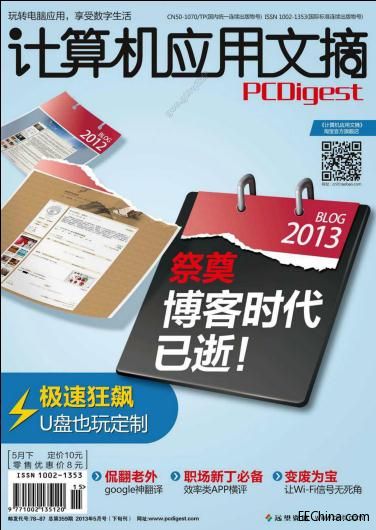 計算機應用文摘(2013年下半年 1999~2008)