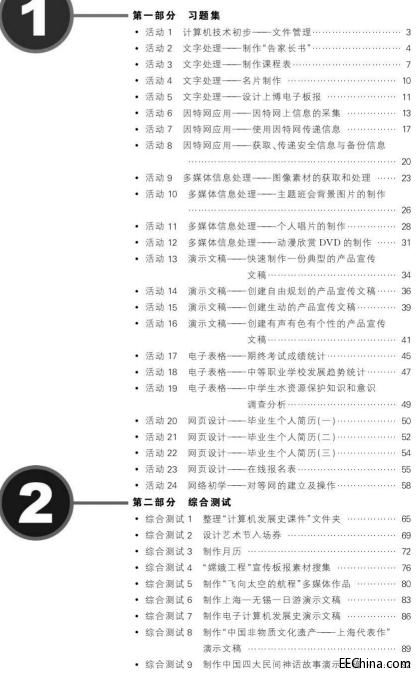 信息技術基礎實踐指導：上機·測試