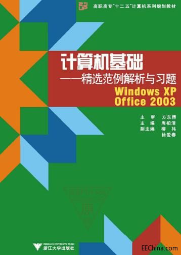 大學計算機實踐教程