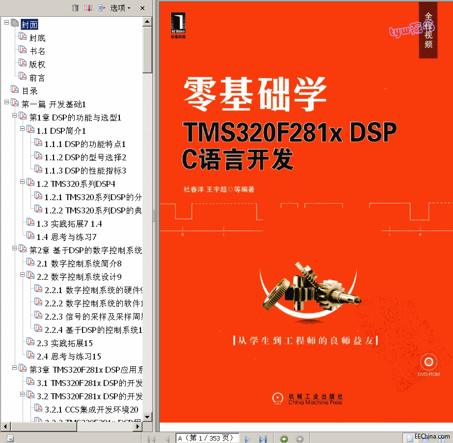   AWTMS320F281x DSP CZ_l 353  
