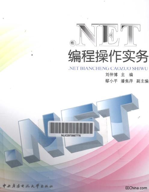 .NET編程操作實務