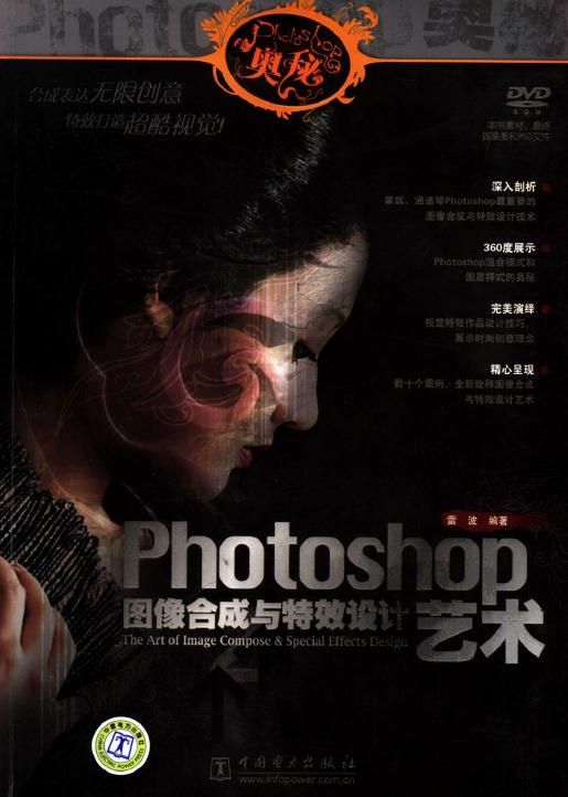 PHOTOSHOP圖像合成與特效設計藝術