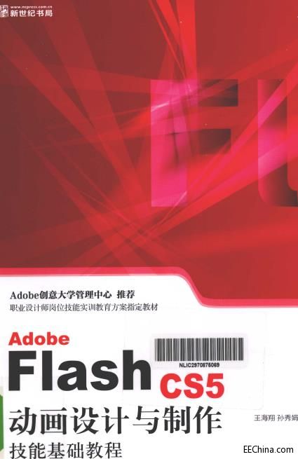 ADOBE FLASH CS5動畫設計與制作技能基礎教程