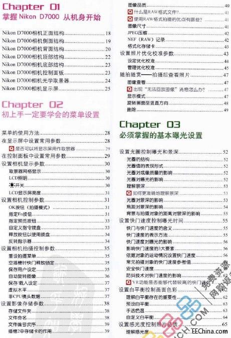 Nikon D7000數碼單反攝影技巧大全
