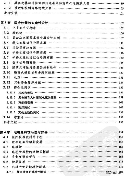 醫(yī)療電子儀器的設(shè)計與開發(fā)--醫(yī)療儀器設(shè)計、制作和測試的實用技術(shù)
