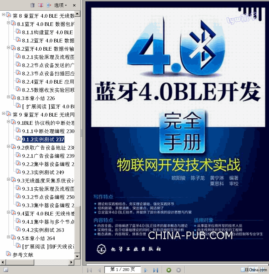 →→ 藍牙4.0BLE開發(fā)完全手冊 物聯(lián)網(wǎng)開發(fā)技術(shù)實戰(zhàn) 280頁 31.5M 高清書簽版 ←←