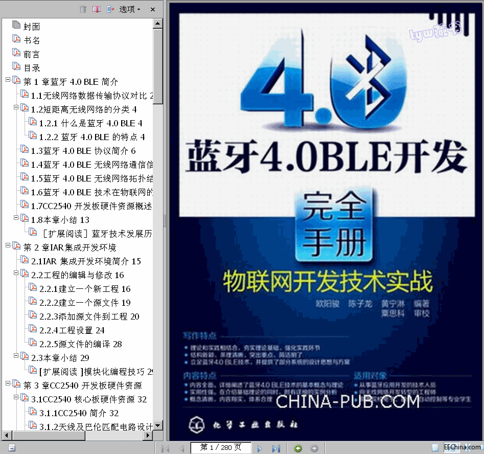 →→ ARDUINO.ANDROID互動智作 初入物聯(lián)網(wǎng) 246頁 47.9M 高清書簽版 ←←