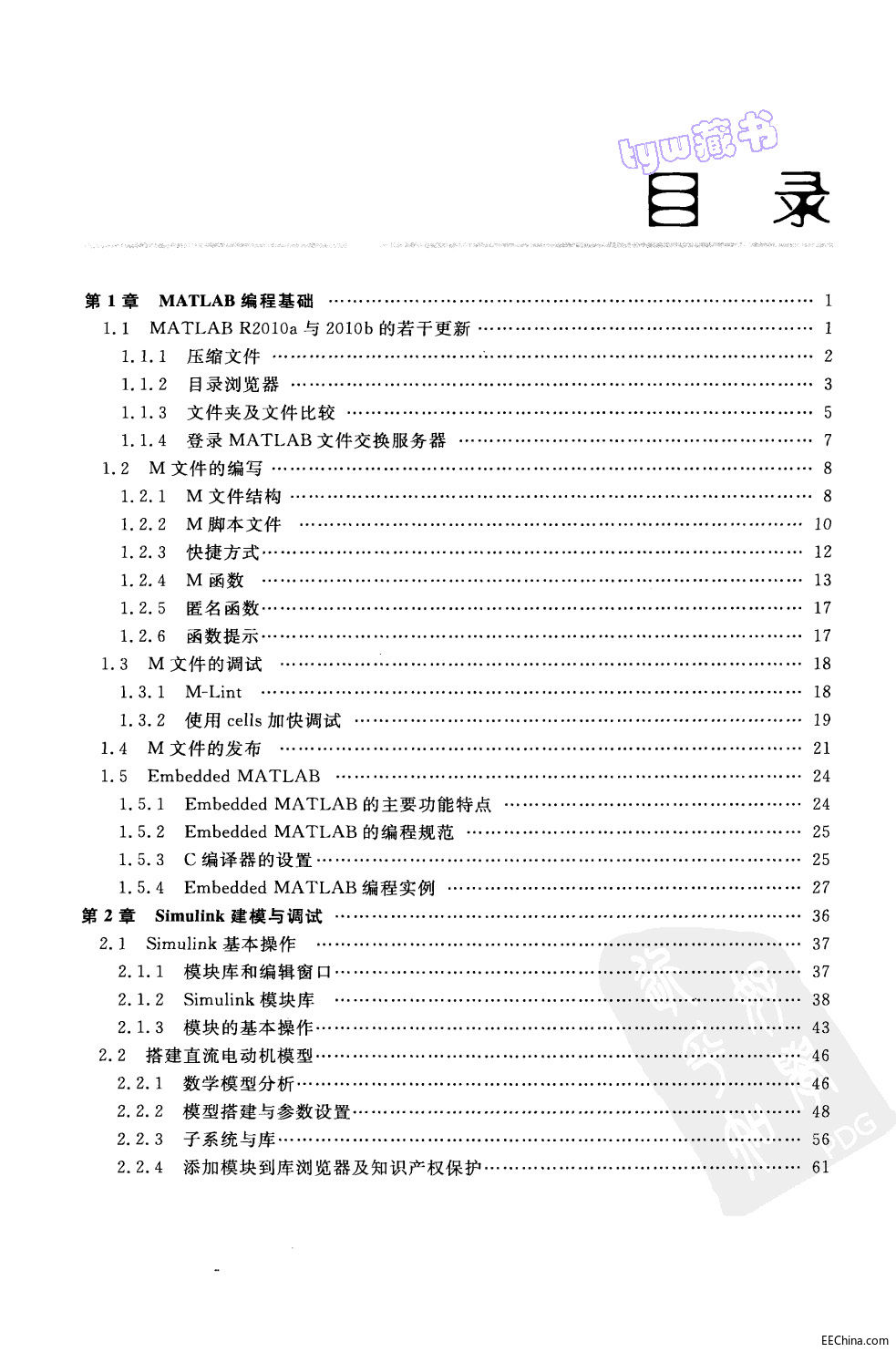 →→ 基于模型的設計-MCU篇 514頁 44.4M 高清書簽版 ←←