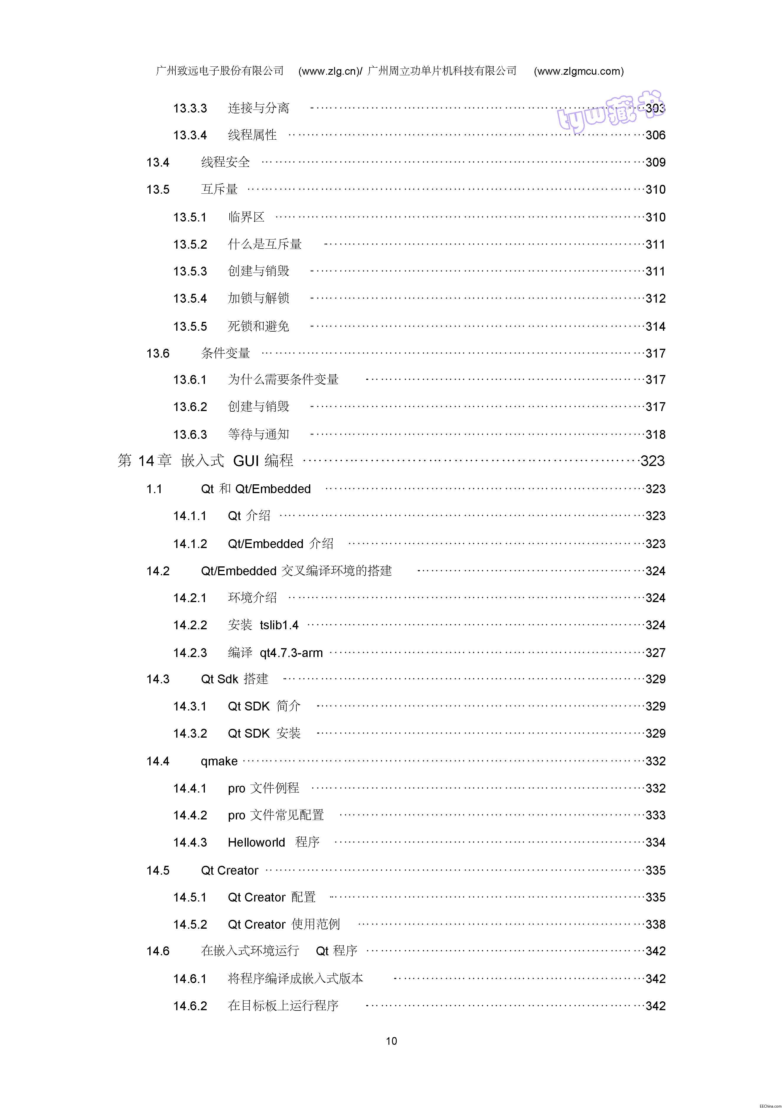 →→ 嵌入式Linux開發教程 上下冊 792 頁 47.2M 超清書簽版 ←←
