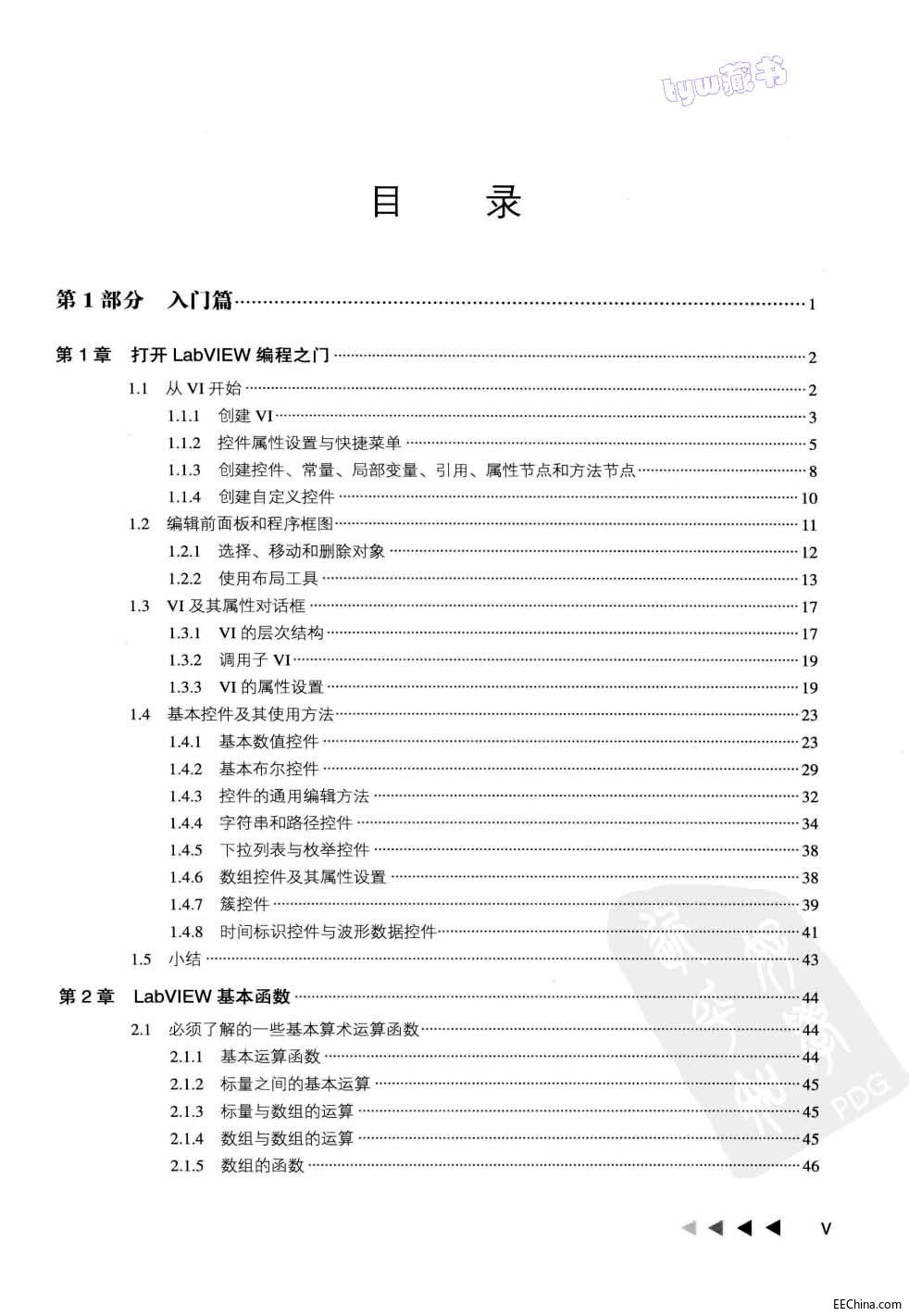 →→  LabVIEW寶典 626頁 94.1M 高清書簽版 ←←