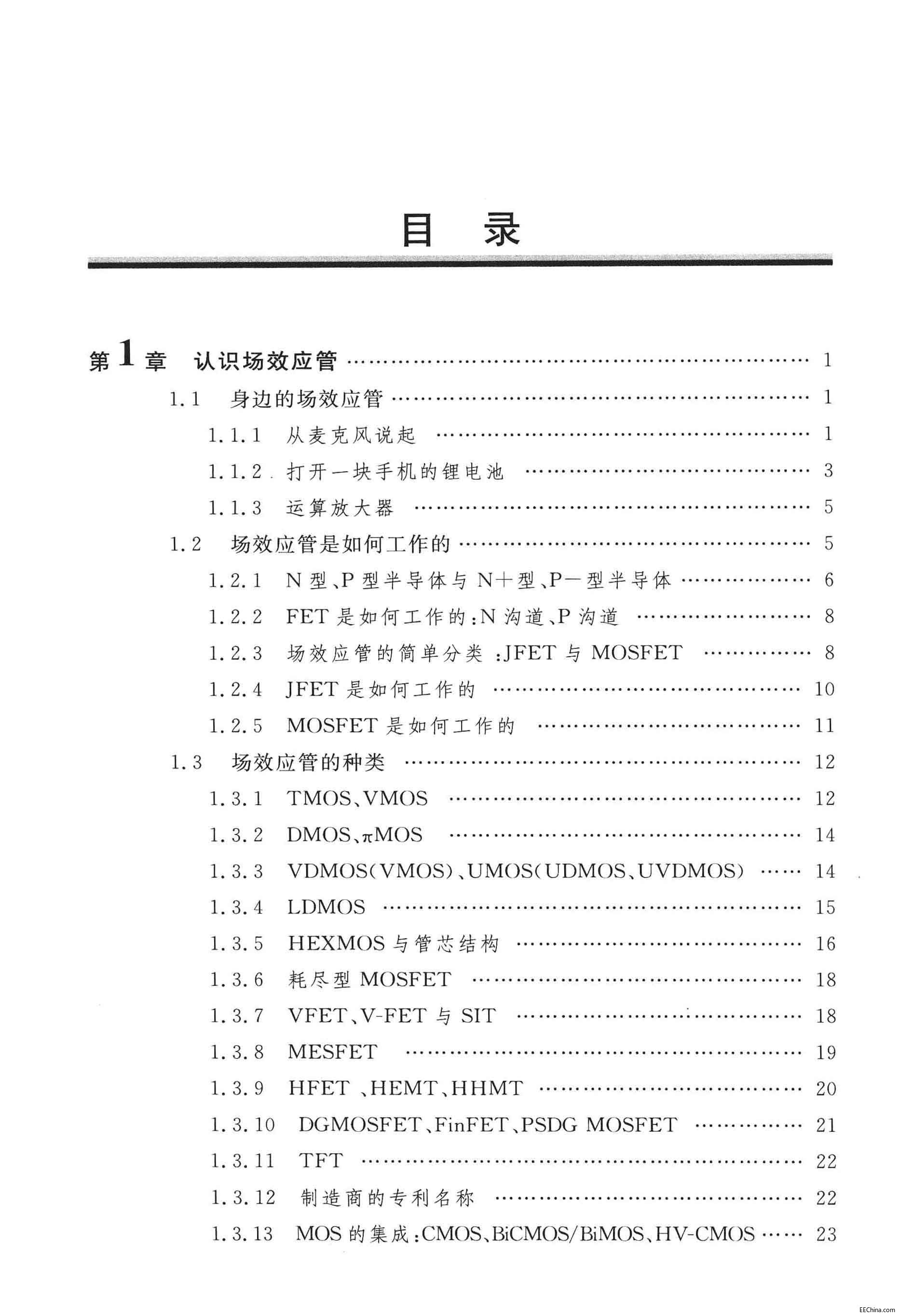 →→ 場效應(yīng)管基礎(chǔ)與應(yīng)用實務(wù) 286頁 76.0M 高清書簽版 ←←