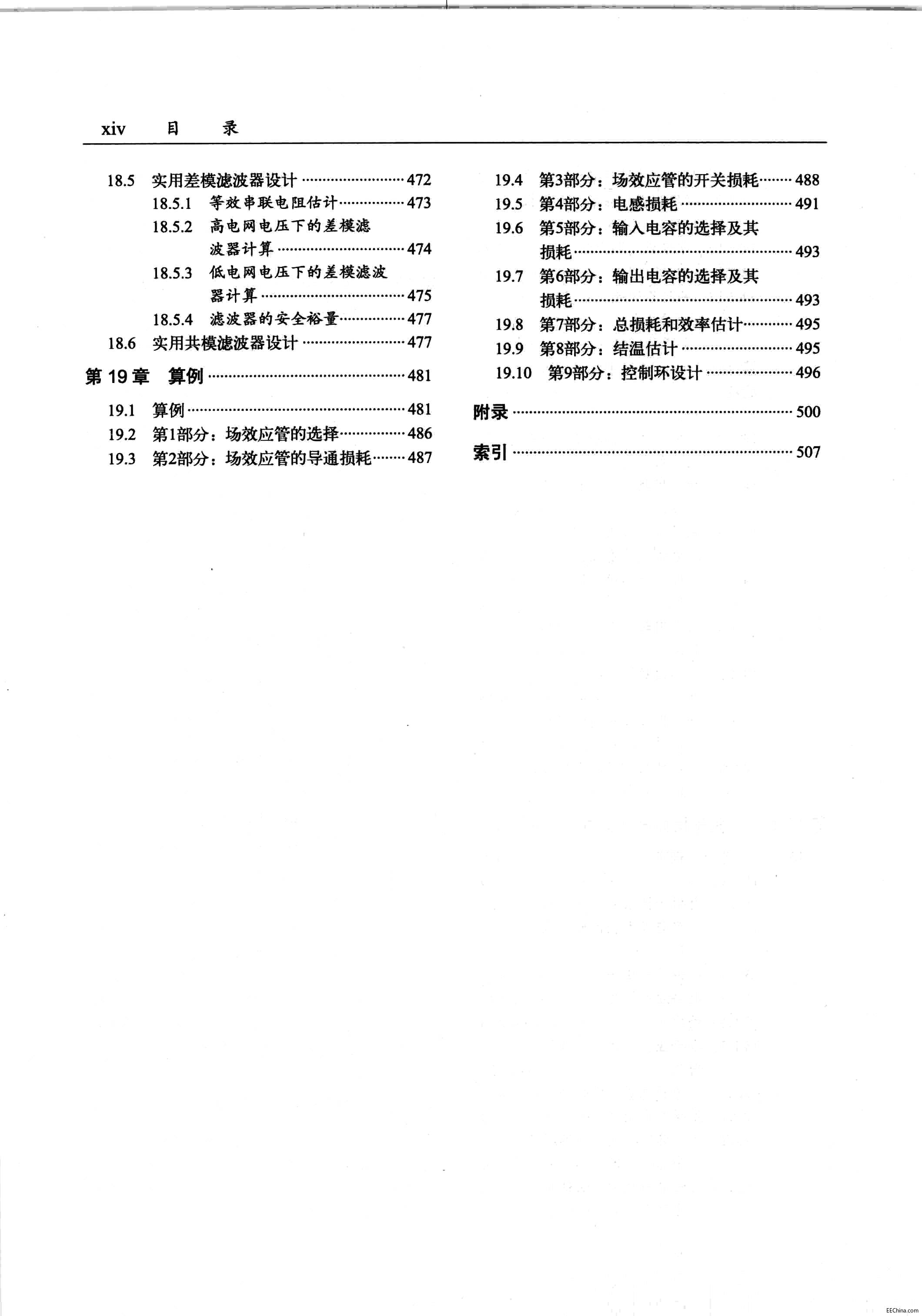 →→  圖靈 精通開關(guān)電源設(shè)計 2版 526頁 233M 高清書簽版  ←←