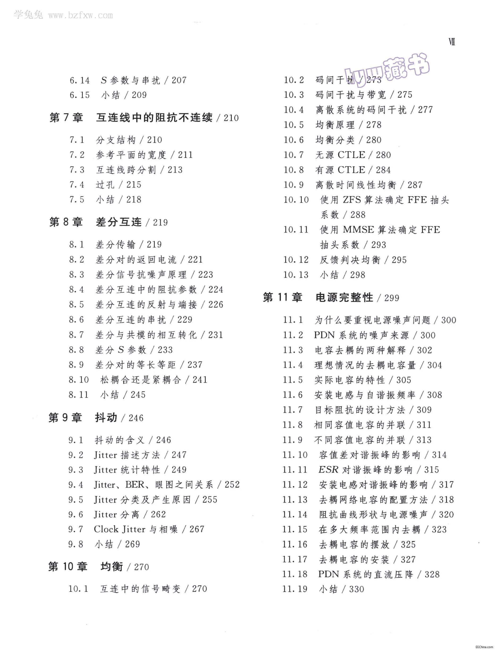 →→ 信號完整性揭秘 于博士SI設(shè)計手記 352頁 83.0M 高清書簽版 ←←