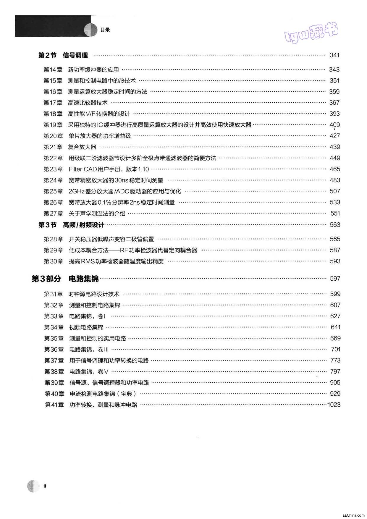 →→ 模擬電路設(shè)計手冊-晉級應(yīng)用指南 1052頁 171M 高清書簽版 ←←