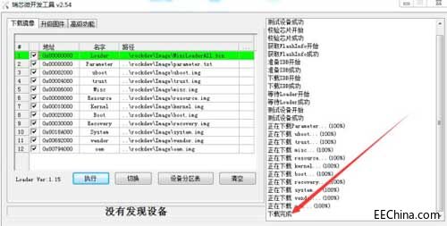 RK3399開發(fā)板Android鏡像燒寫之Windows系統(tǒng)映像燒寫