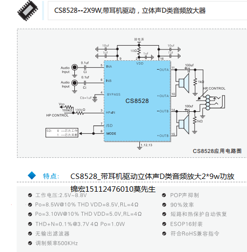 CS8528_帶耳機驅動立體聲D類音頻放大2*9w功放
