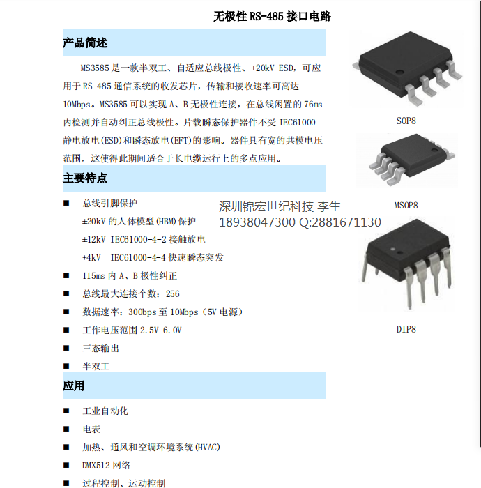 MS3585͹ğoORS-485ӿ·оƬṩƷg֧