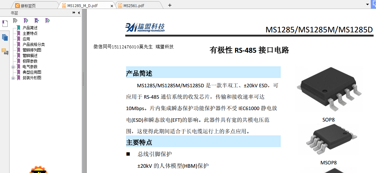 ИO RS-485 ӿ·MS1285/MS2561QVP3082