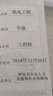 誰有中級(jí)機(jī)電工程師職稱嗎？跟機(jī)械電氣有什么不一樣？
