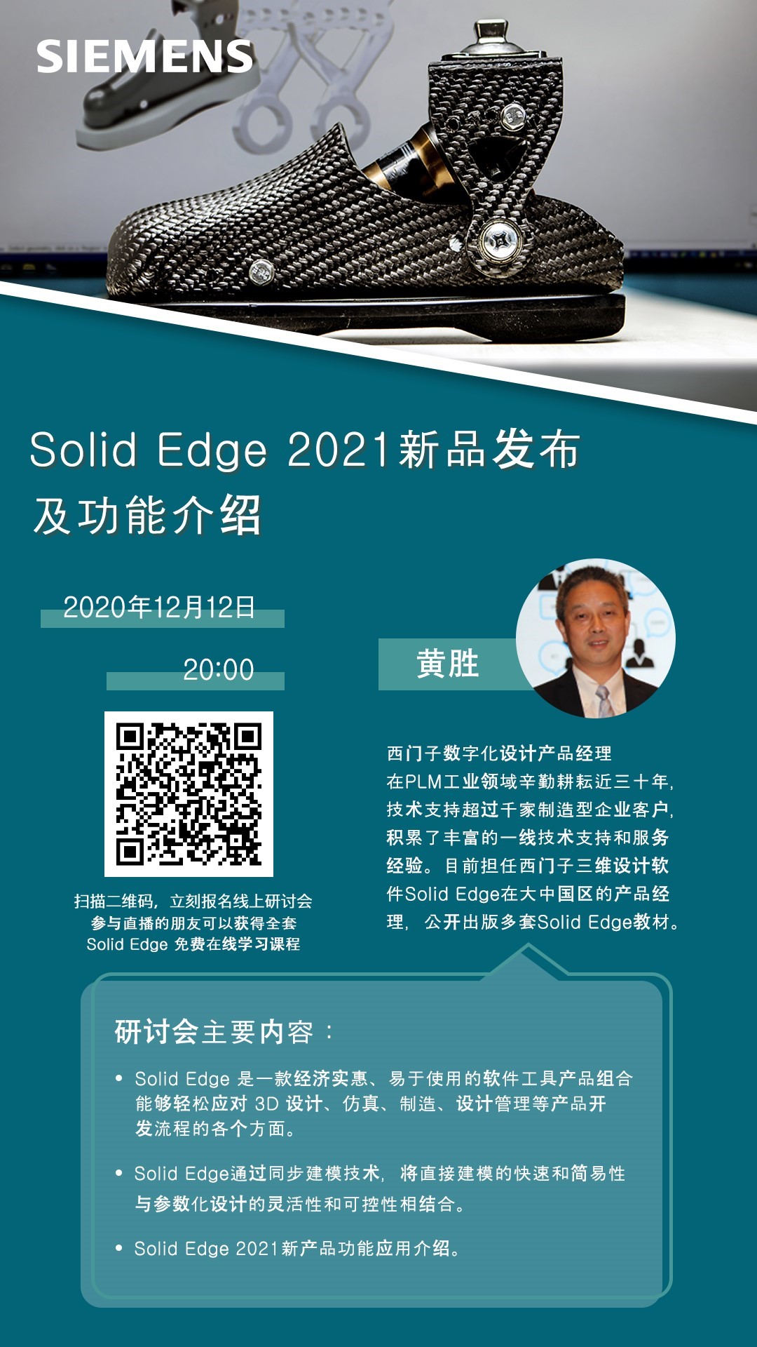 報(bào)名領(lǐng)紅包｜雙十二西門子 Solid Edge 2021新品發(fā)布