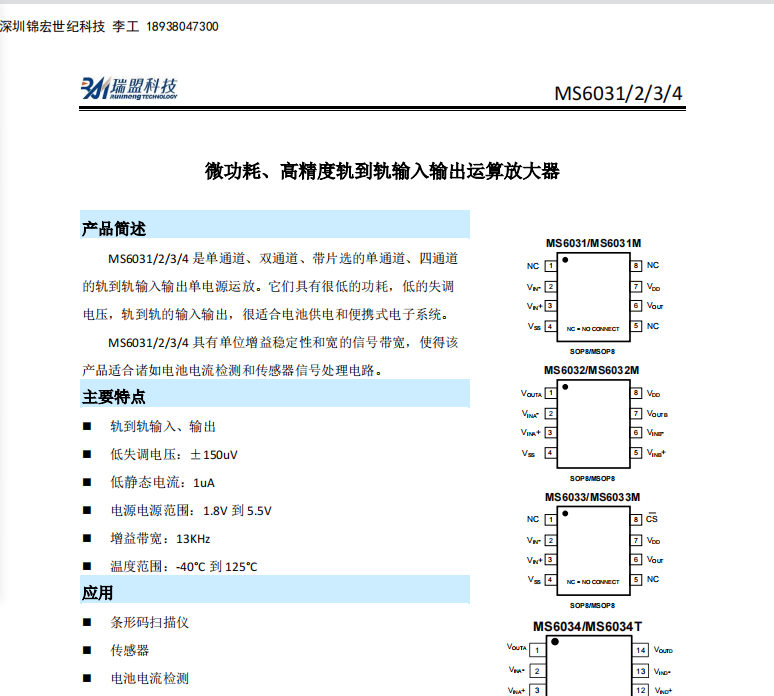 MS6031/MS6032͹ĸ߾\ŴоƬ-datdsheet