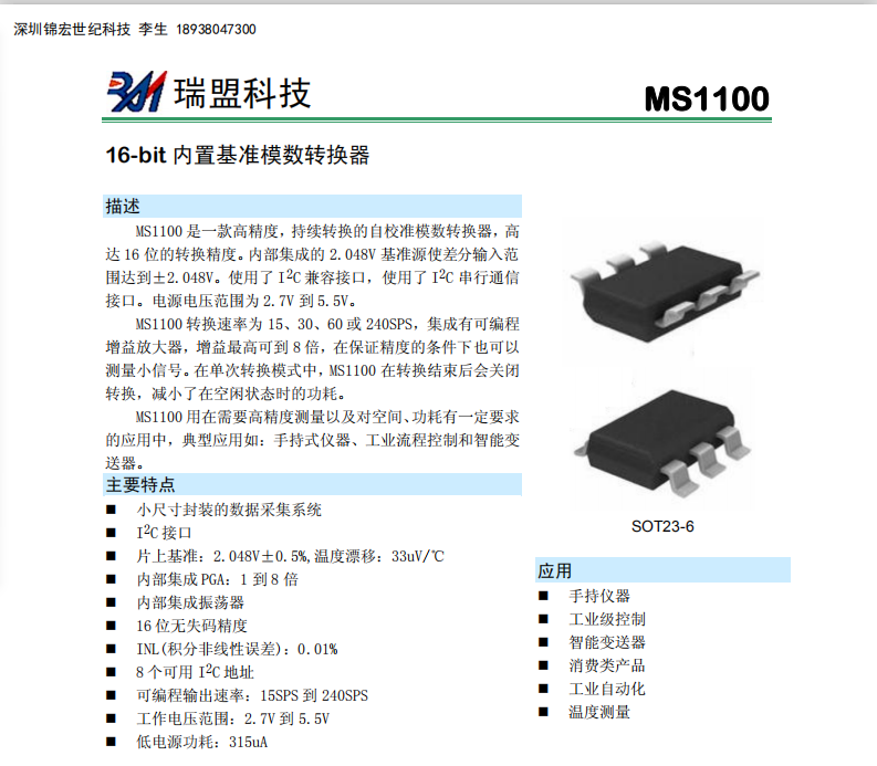 MS11002.048,PGA,16BitûģDQ,ADS1100