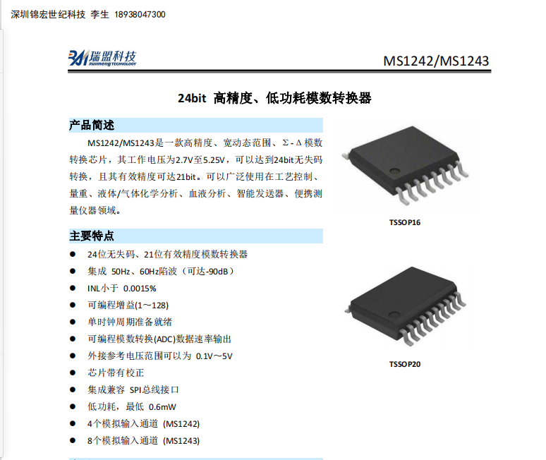 MS1242/MS1243 24bit ߾,͹ģ(sh)D(zhun)QADS1242/ADS1243