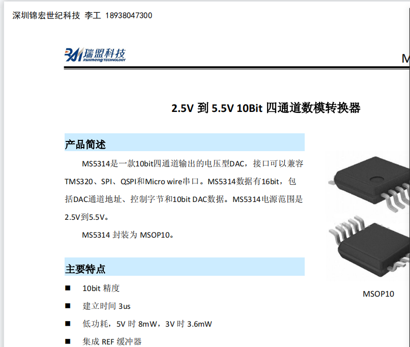 MS5314 2.5V5.5V 10Bit ͨ(sh)ģD(zhun)QAD5314