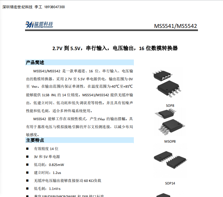 MS5541/MS5542 2.7V  5.5Vݔ룬늉ݔ16 λ(sh)ģD(zhun)Q