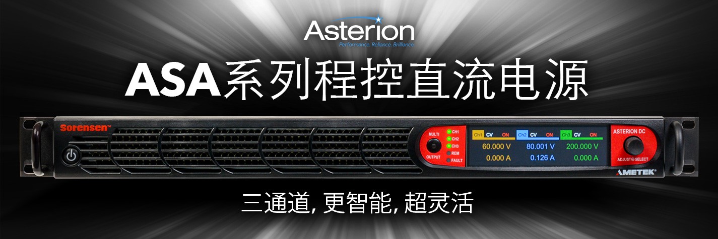 AMETEK̿ԴI(y)l(f)ASAϵֱͨ̿Դ®a(chn)Ʒ