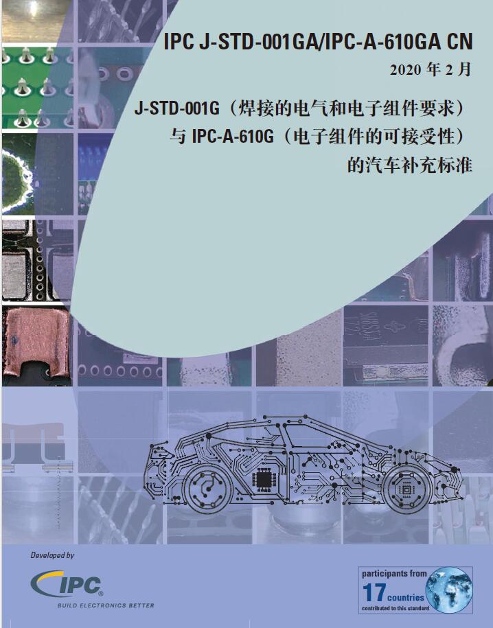 IPC-J-STD-001GA/A-610GA: J-STD-001G늚cӽMĺҪcIPC-A-610GӽMĿɽԣ܇(ch)a(b)(bio)(zhn)