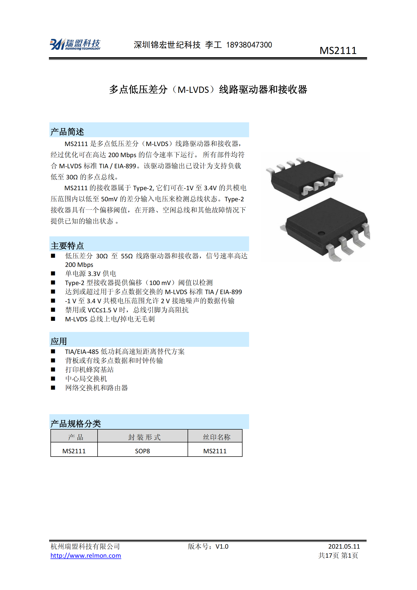 MS2111 c(din)͉֣M-LVDS·(q)(dng)ͽ