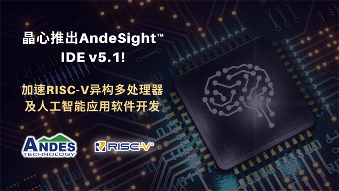 ƳAndeSight IDE v5.1 RISC-V̎˹ܑܛ_l