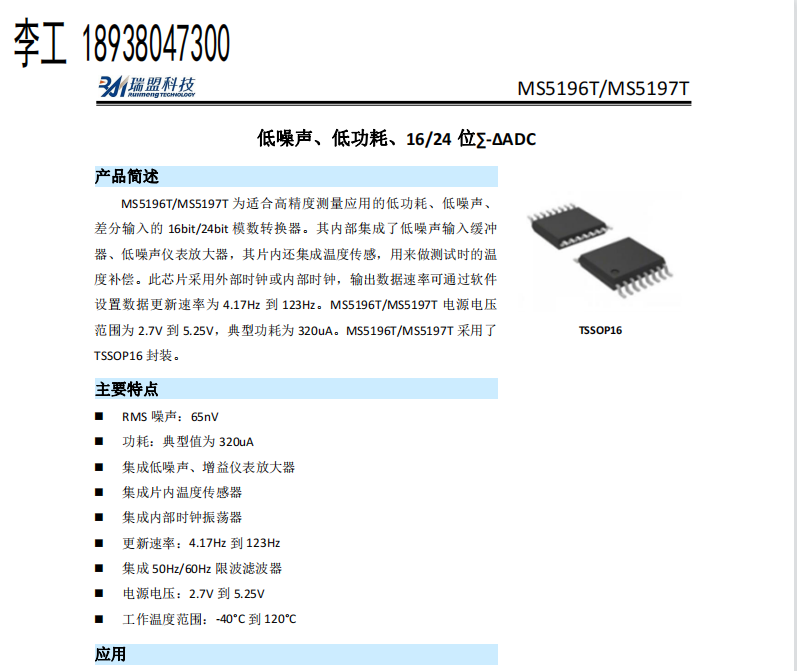 MS5196T/MS5197T/͹16/24λADC