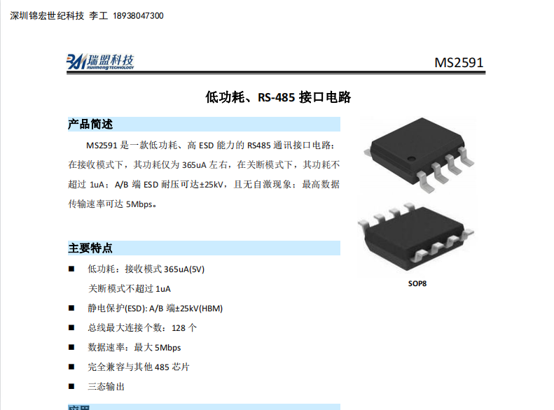 MS2591͹RS-485ӿоƬPDFY