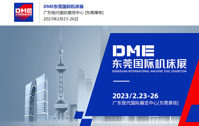_߼¸֣2023DME|ݸHCչP;